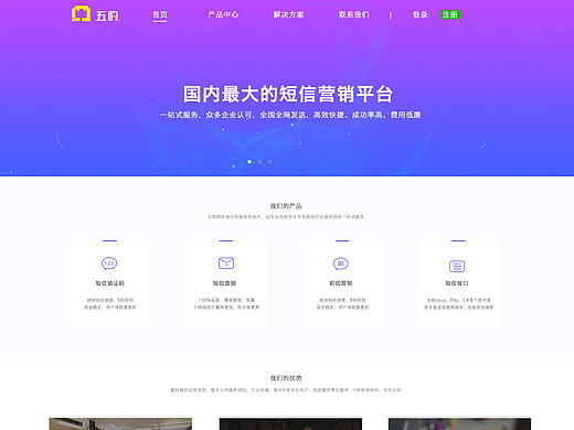 短信營(yíng)銷類 企業(yè)網(wǎng)站 設(shè)計(jì) WEB UI 色彩 排版（個(gè)人主頁(yè)-ZMTk4NTAzNzI=） - 企業(yè)官網(wǎng) - 站酷設(shè)計(jì)師Msunny原創(chuàng)素材 - 站酷ZCOOL