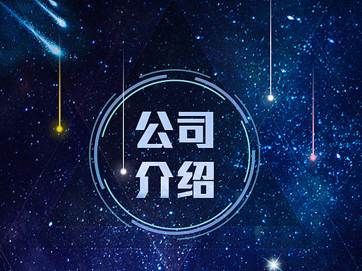 h5炫酷企业宣传模板