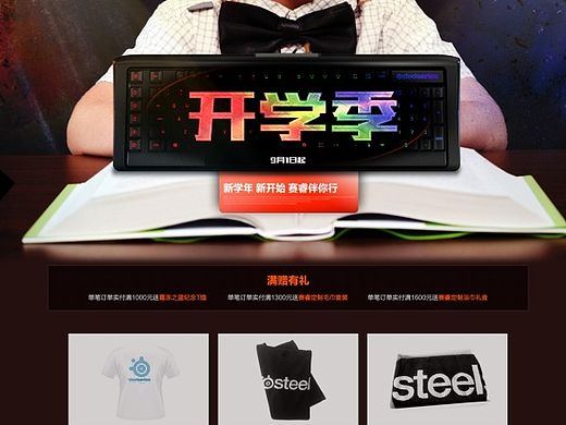 淘宝天猫首页赛睿开学季活动专题页面