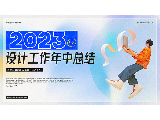 年中总结