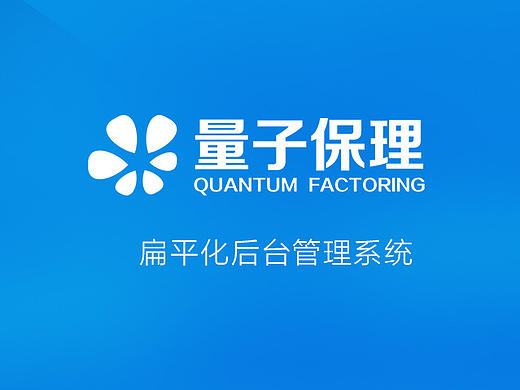商业保理后台管理系统