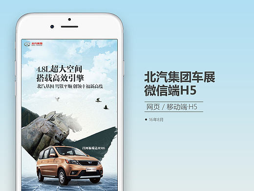 北汽集团车展汽车H5