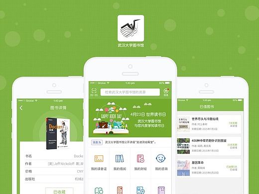 武汉大学图书馆APP