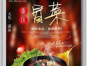 冒菜海报