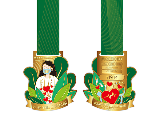 2021马拉松奖牌-医师节