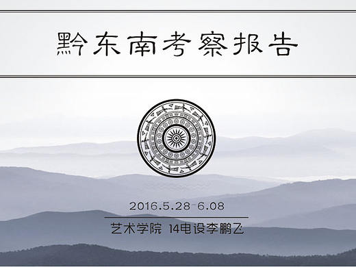 印象贵州