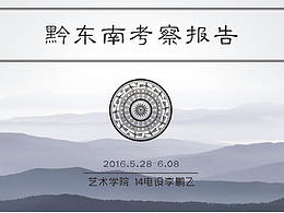 黔
