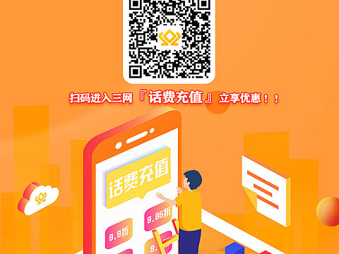 话费充值推广（个人主页-ZMzg2MTk4MDQ=） - 宣传物料 - 站酷设计师LuoAi原创素材 - 站酷ZCOOL