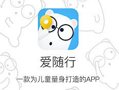 爱随行儿童定位APP