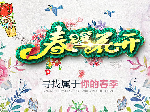 春暖花开（个人主页-ZMjA2ODY3MDQ=） - 其他网页 - 站酷设计师跳跃的阳光原创素材 - 站酷ZCOOL