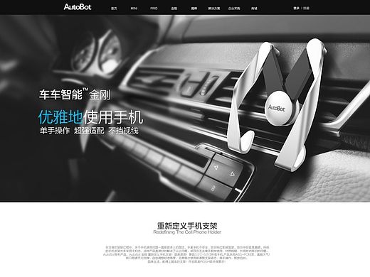 网页设计-车车智能官方网站