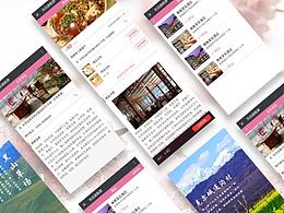 旅游微信端界面设计