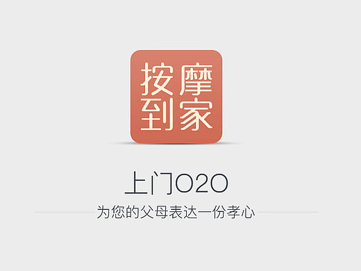 上门按摩 APP