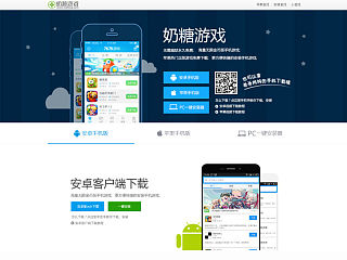 APP下载页面