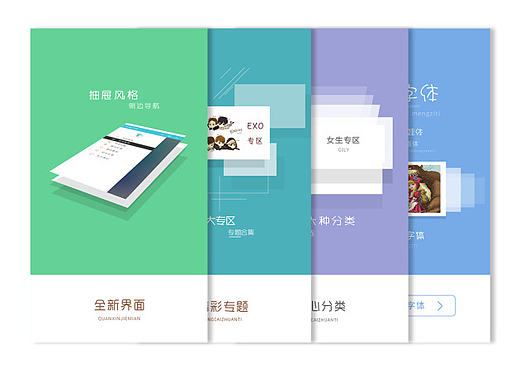 字体大师3.0版本引导页设计图