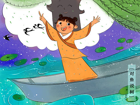 對魚??說樹??（個人主頁-ZNDQ2NDgzMzY=） - 兒童插畫 - 站酷設(shè)計師會畫畫的豬原創(chuàng)素材 - 站酷ZCOOL