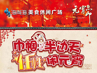 商场元宵节女人节活动