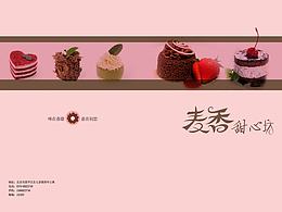 烘培