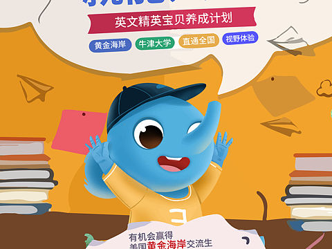 教育海报-易贝乐