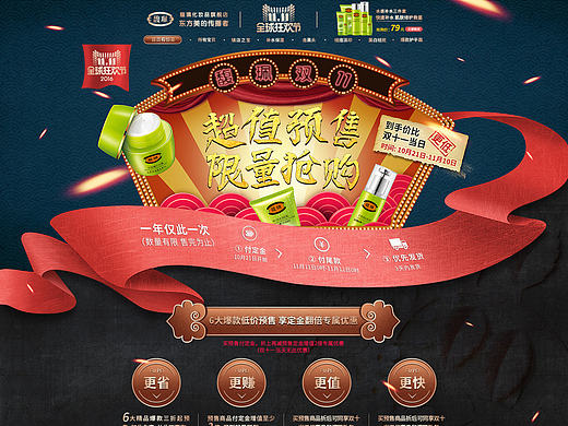  馥珮化妆品/双11正式预售专题页