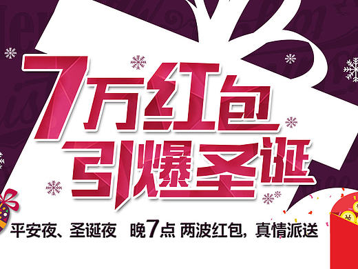 圣诞banner 及详情页（个人主页-ZMTk3NzQ2MjA=） - 运营设计 - 站酷设计师shsha原创素材 - 站酷ZCOOL