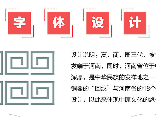 回纹.鱼纹--字体设计