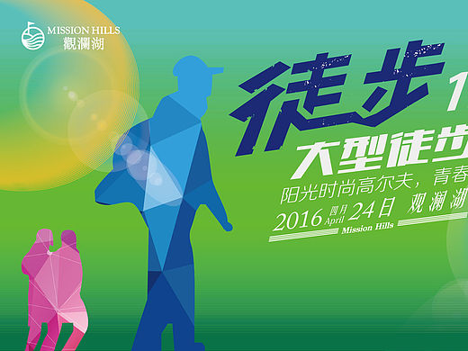 正阳社区活动视觉设计 