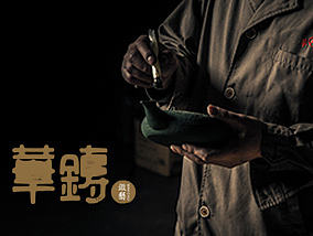 华铸铁壶线上淘宝店 淘宝天猫设计 网页设计 平面设计