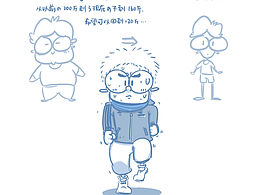 二黑的漫畫(huà)日記