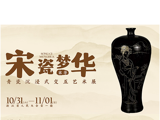 宋瓷梦华