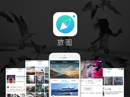 旅游app