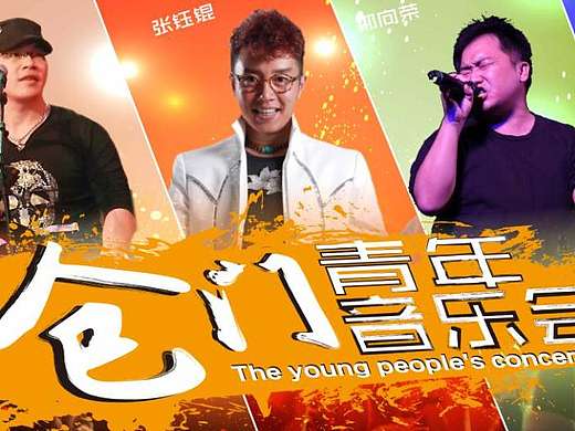 演唱会音乐会宣传海报背景海报