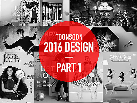 汤臣杰逊【2016年作品集part1】