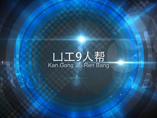 好奇App-宣传片头