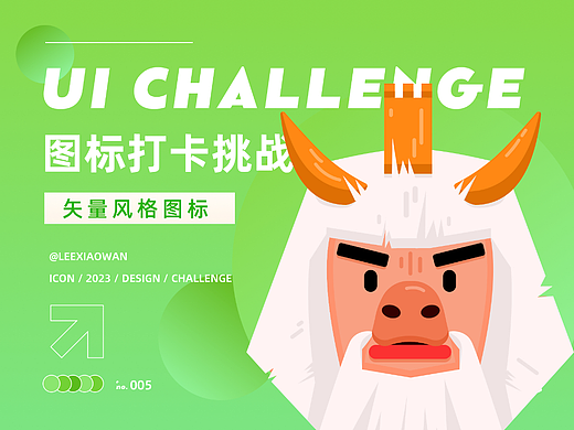 UI图标打卡挑战-第二弹DAY05
