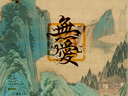 最想感慨也!喜缓!爱切!