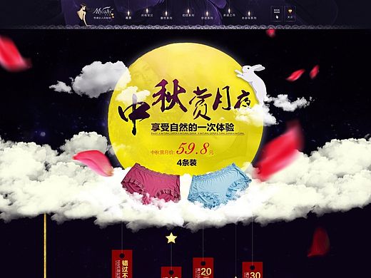 2015中秋活动页（个人主页-ZMTM2MTgxNTI=） - 电商 - 站酷设计师话题灬原创素材 - 站酷ZCOOL