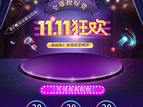 双十一个狂欢节 