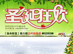 淘宝海报图广告图设计—圣诞狂欢（含PSD源文件）（个人主页-ZMzAxMDY1Mg==） - 电商 - 站酷设计师渔舟yijohn原创素材 - 站酷ZCOOL