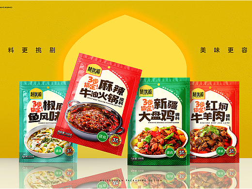 清真复合调料包装案例｜慧优源，三步搞定清真美味