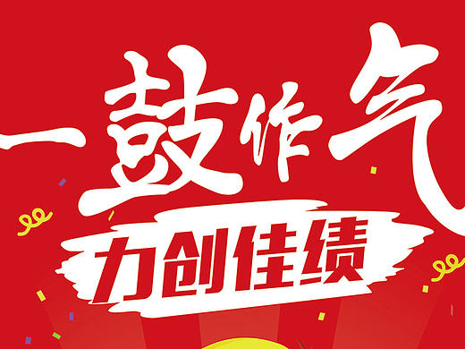吊旗（個(gè)人主頁(yè)-ZMTc0OTQ1OTY=） - 宣傳物料 - 站酷設(shè)計(jì)師xiaopeng926原創(chuàng)素材 - 站酷ZCOOL