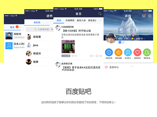 百度贴吧app-改版部分界面