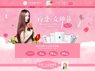 3.8女神节活动页面