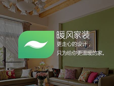 暖风家装出来啦~~