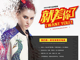 電商女裝服飾招聘海報
