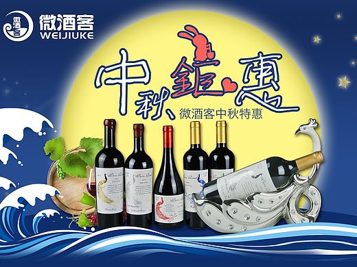 微酒客中秋钜惠页面