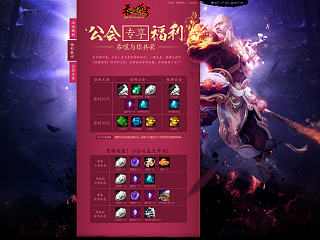 《吞噬苍穹》公会“专享”福利