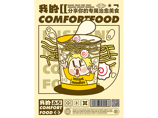 我的comfortfood