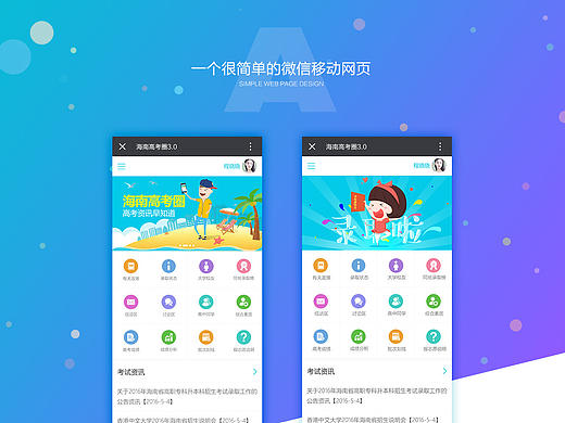 海南高考圈微信应用