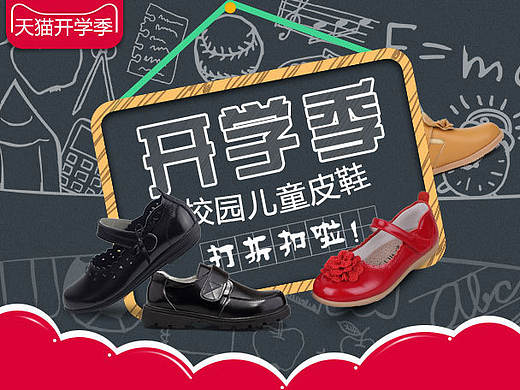 开学季